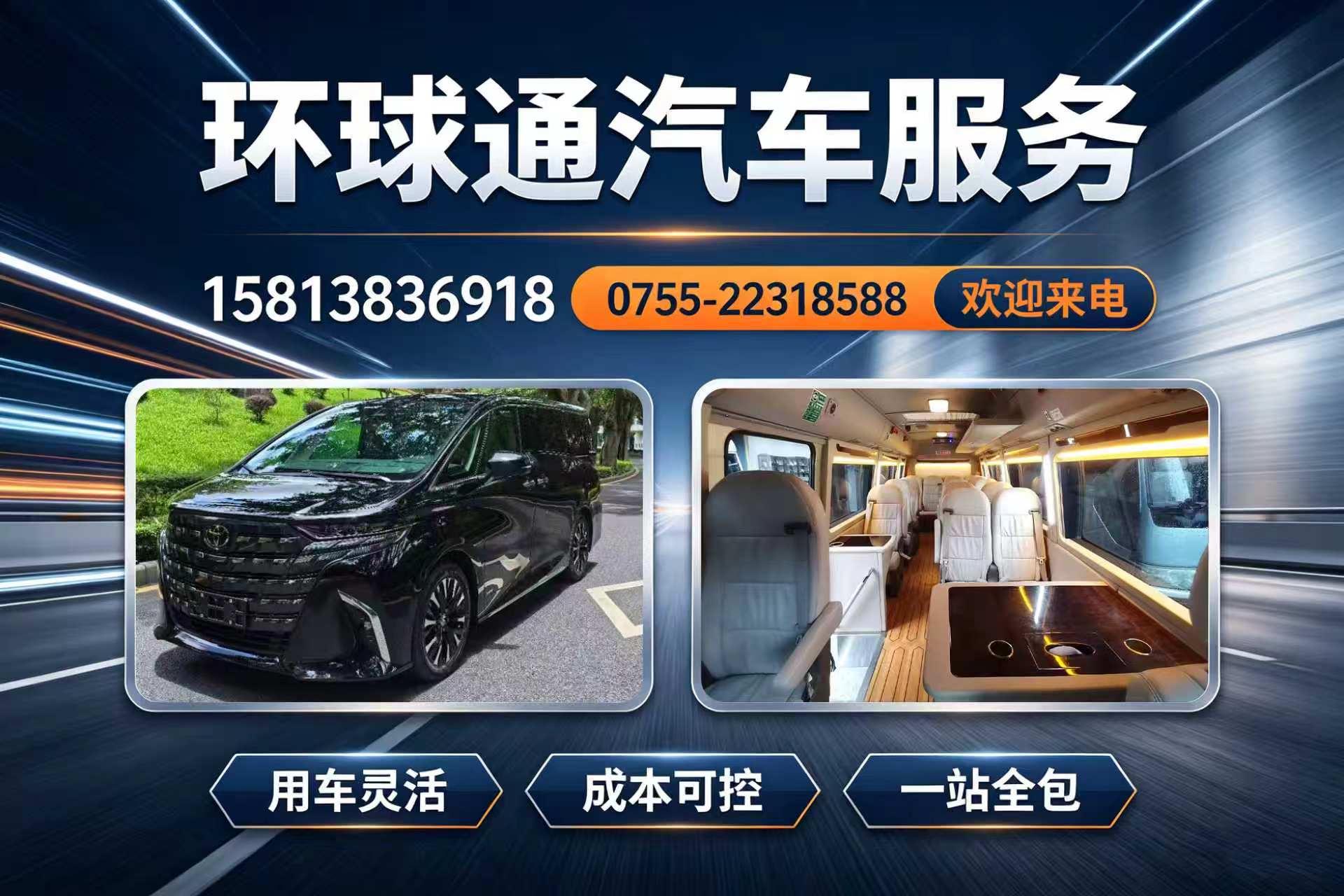 环球通汽车服务东莞线上分站